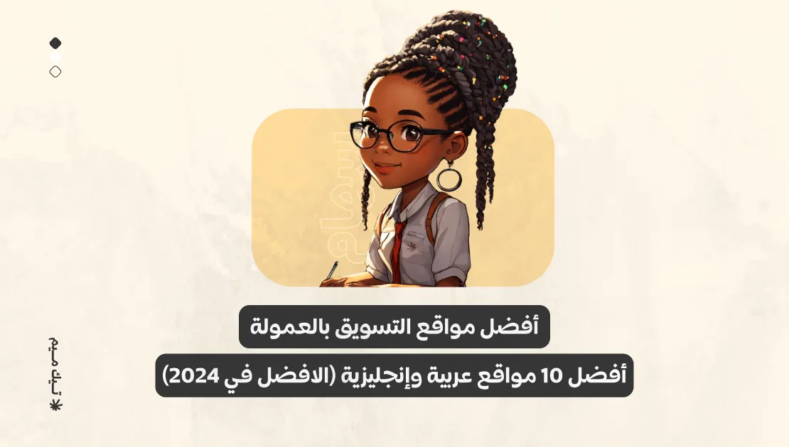 أفضل بدائل برنامج التسويق بالعمولة امازون